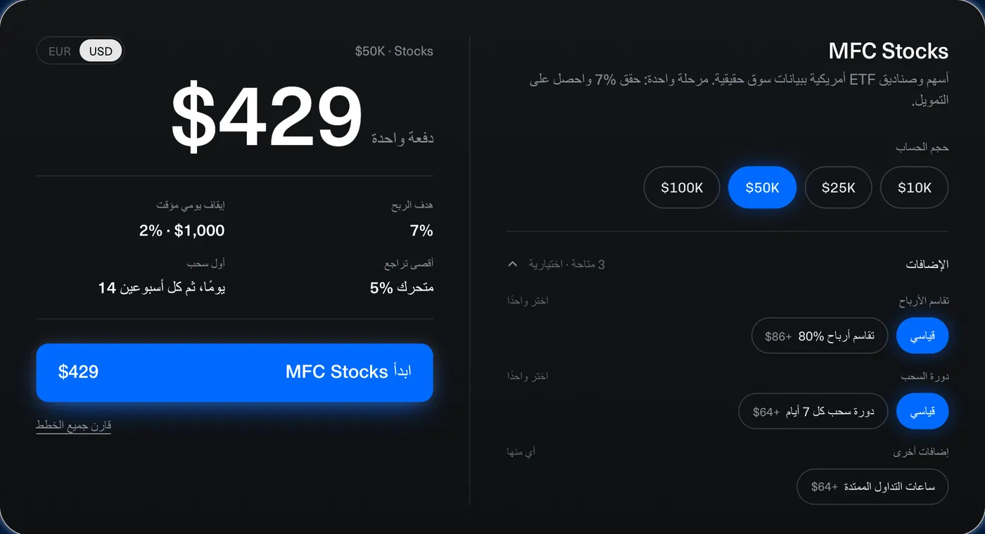 اختر برنامجًا وحجمًا، وأضف ما تحتاجه، وادفع مرة واحدة.
